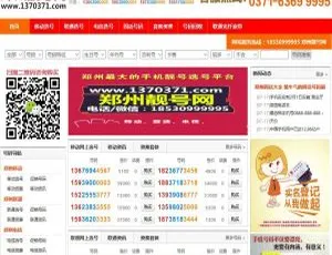PHP手机靓号买卖交易平台-自适应手机版