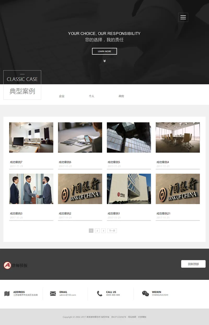 HTML5法律网站模板