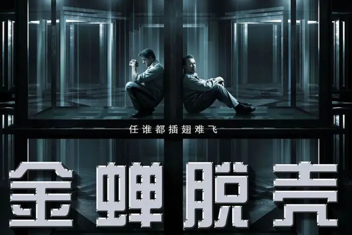 金蝉脱壳三部曲蓝光收藏版