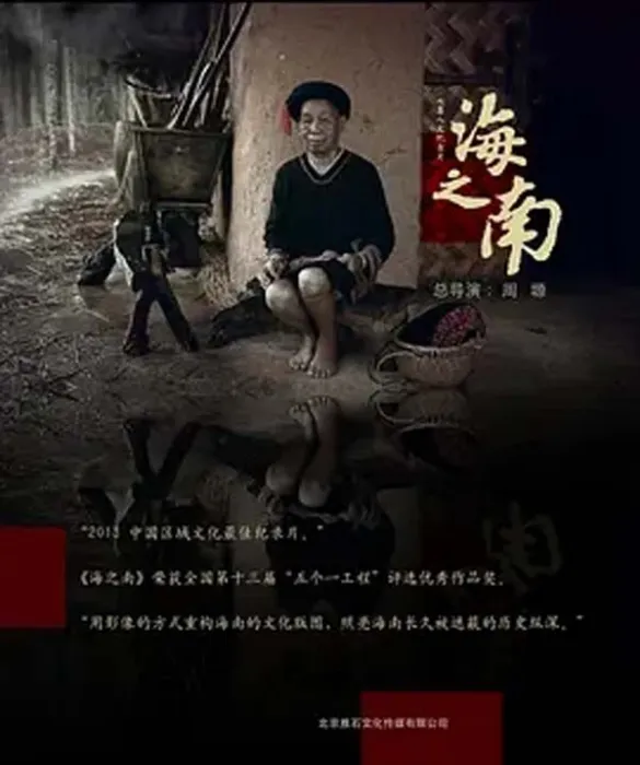 2013央视纪录片