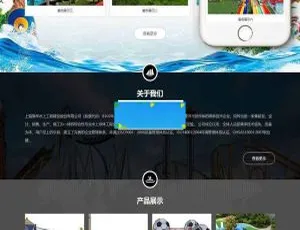 织梦Dedecms响应式水上乐园设备公司网站模板-手机移动端自适应