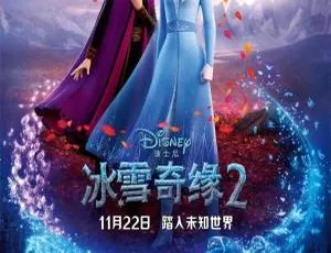 冰雪奇缘2 儿童电影 2019年 英国台粤四国语言配音 中英双字幕 高清完整版-蓝海网