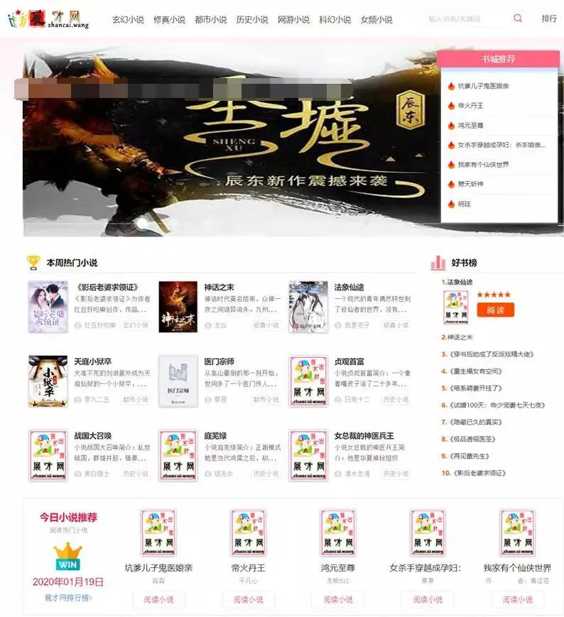 PHP小说网站源码