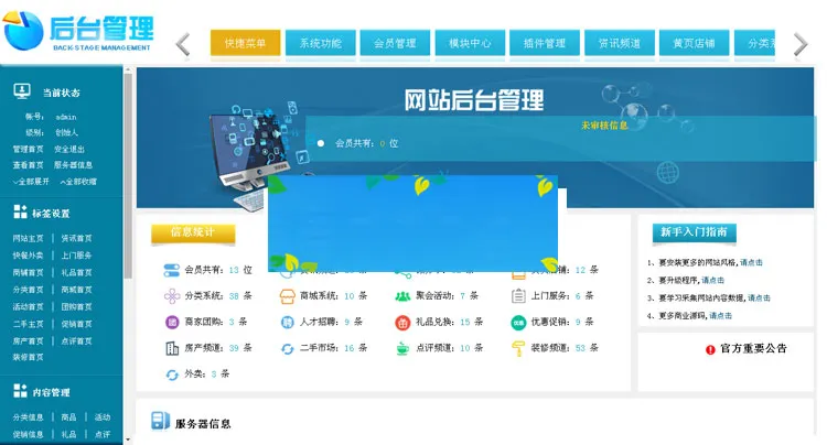齐博CMS7.0开源版