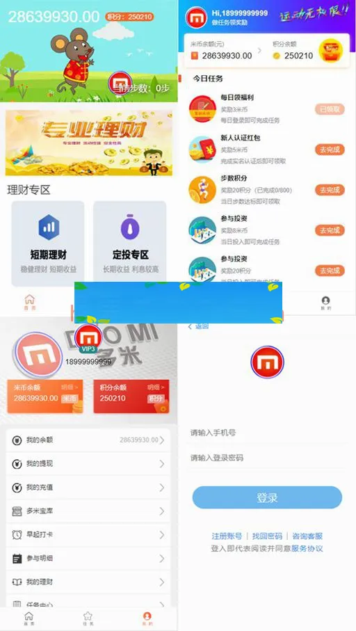 运动积分理财