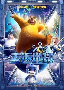 熊二英雄觉醒