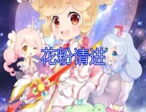 小花仙动画片全52集 高清国语版 儿童早教益智