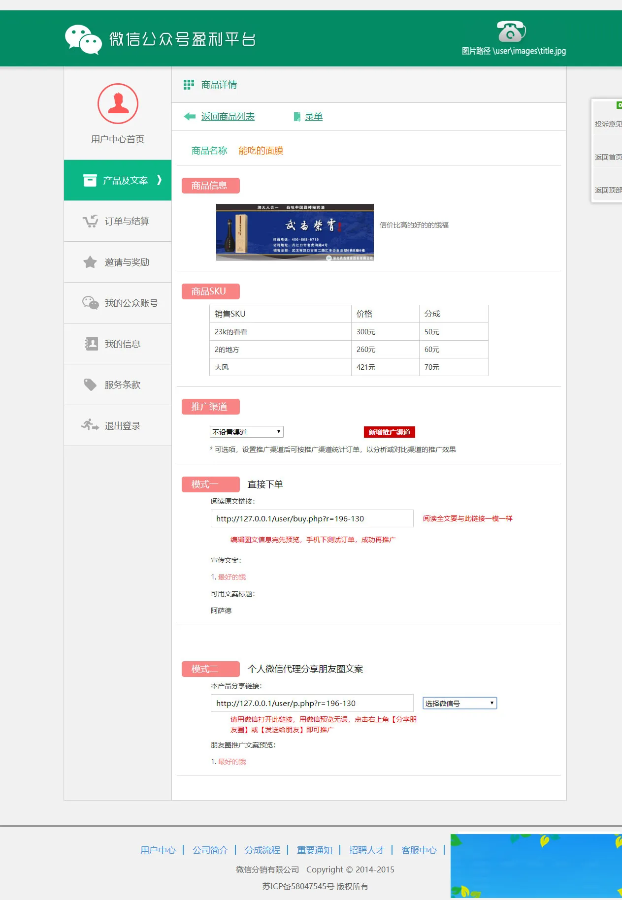 品牌微推联盟系统