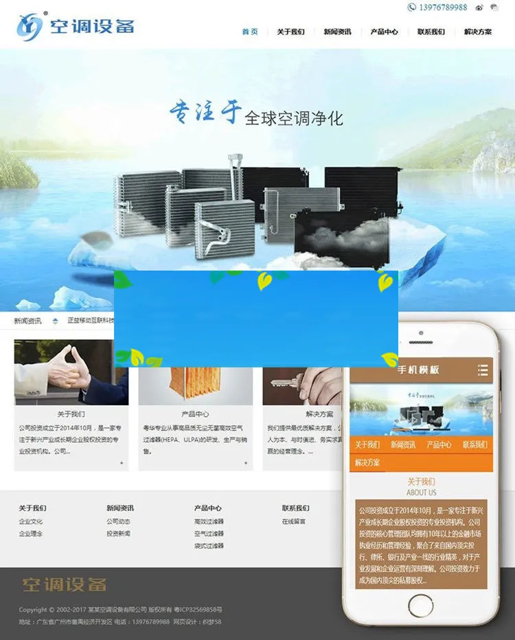 环保设备SEO优化模板