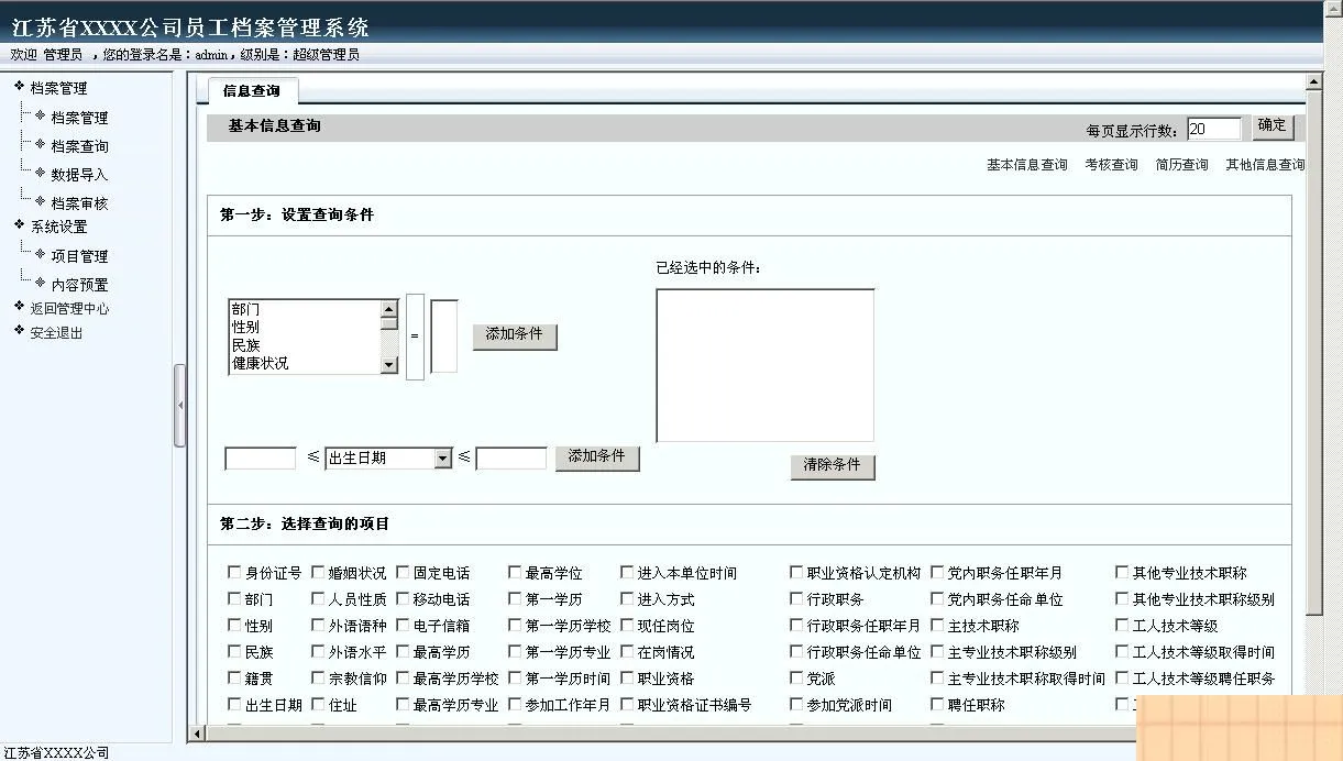 企业管理工具