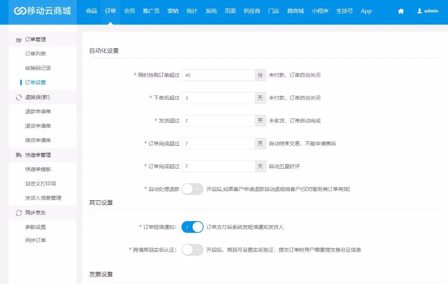 全渠道商城系统