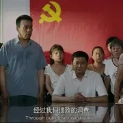 时代楷模燕振昌电影