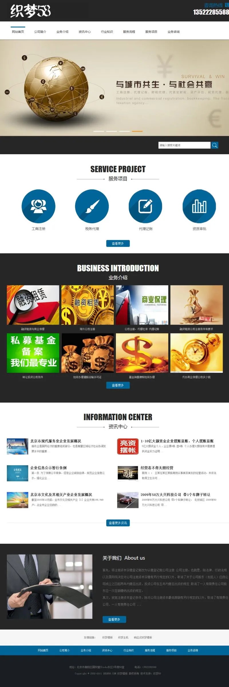 企业网站建设方案
