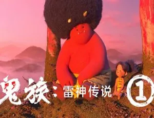 ONI Thunder God Tale 鬼族雷神传说 儿童英语动画 英文版全季4集高清-蓝海网