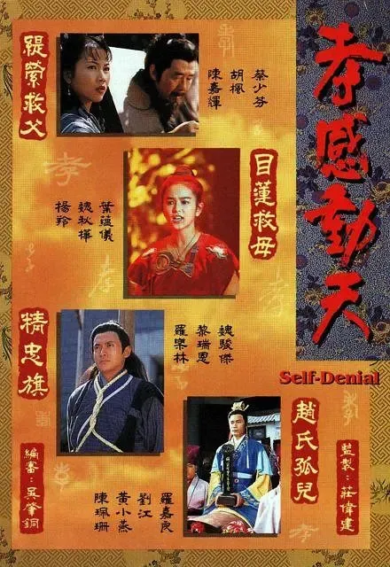 1995香港古装剧