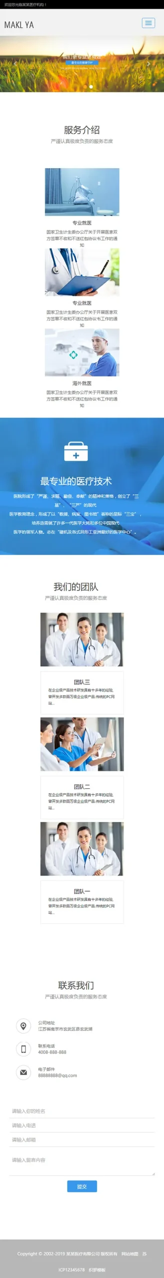 响应式医疗网站模板