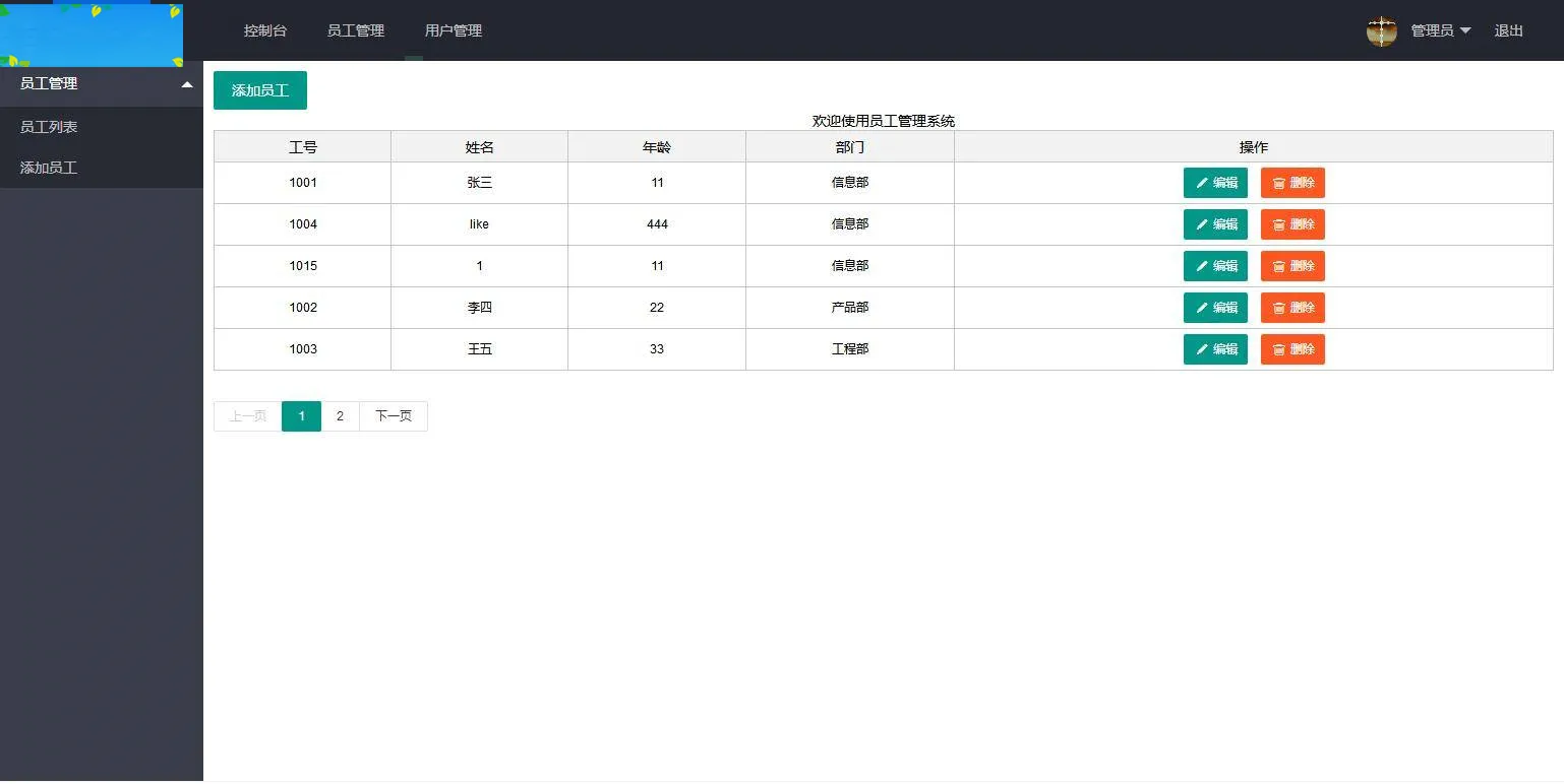 ThinkPHP员工管理系统