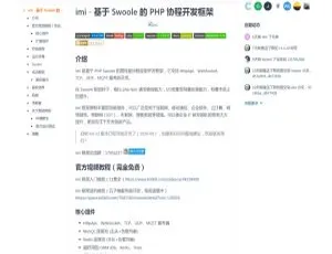 imi协程框架v1.2.22正式版