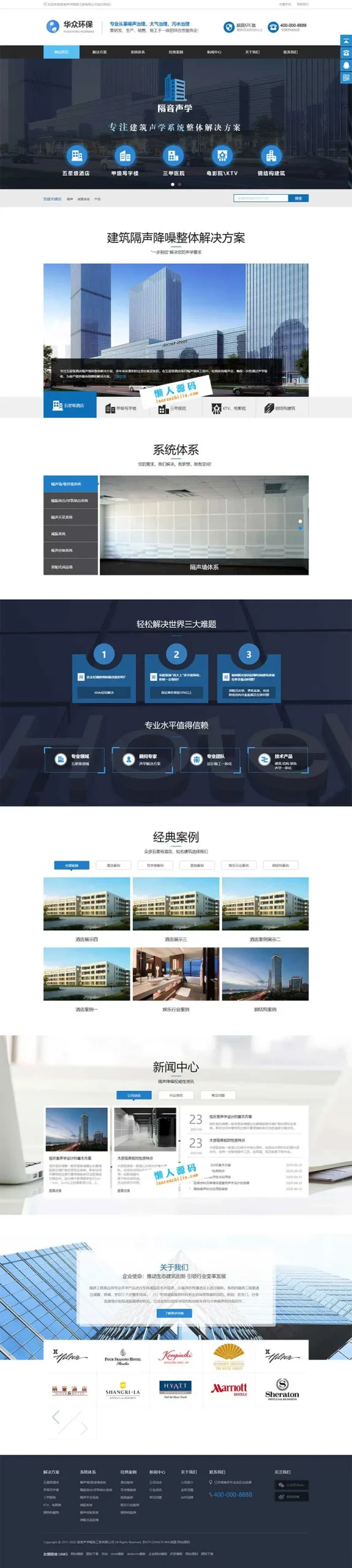 响应式企业官网