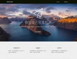 微信QQ域名安全检测 官方API实时查询接口