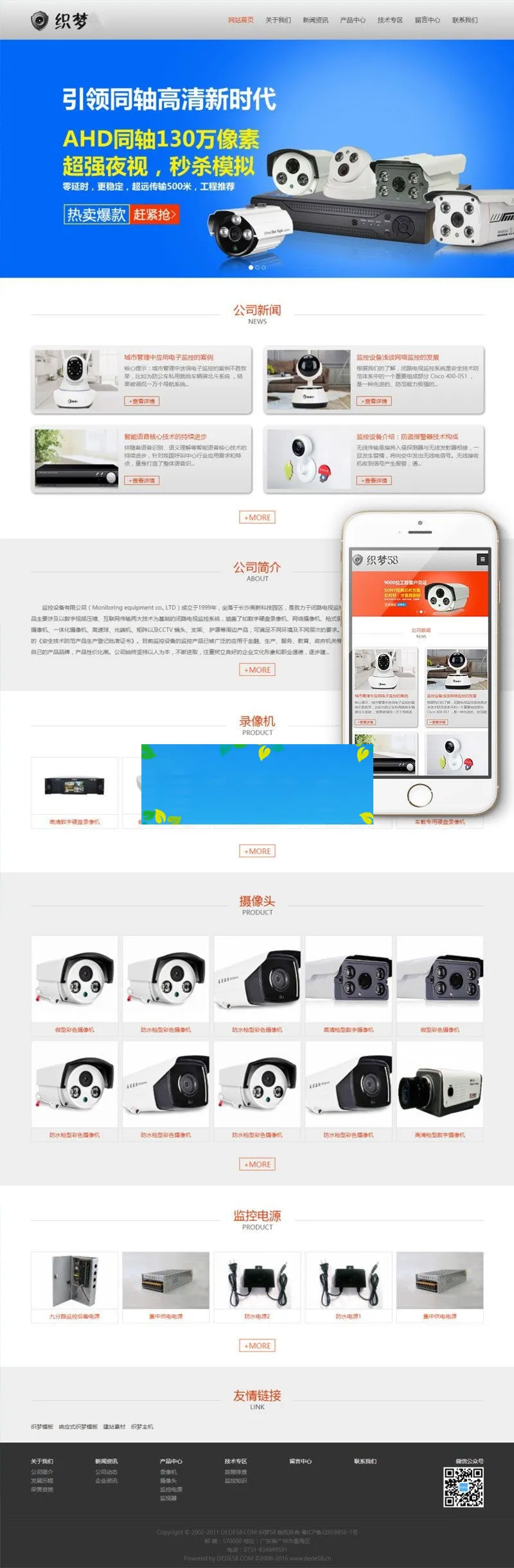 响应式网站模板