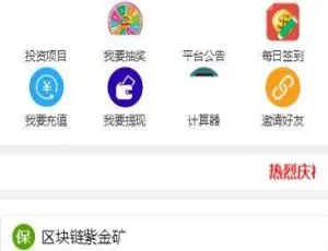 C136区块运营版P2P投资理财系统：金融平台搭建含签到抽奖功能与教程-蓝海网