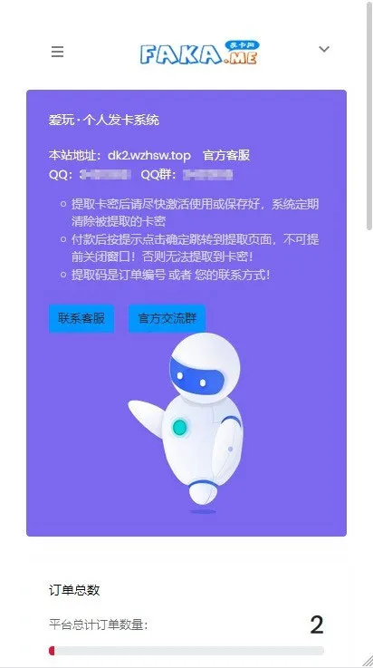 免签支付集成系统