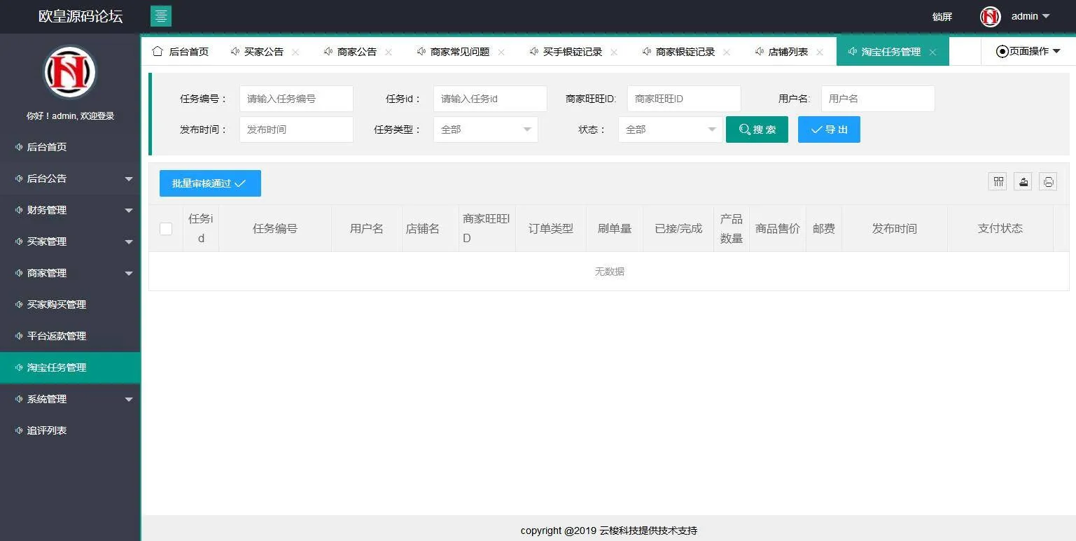 同福客栈电商系统