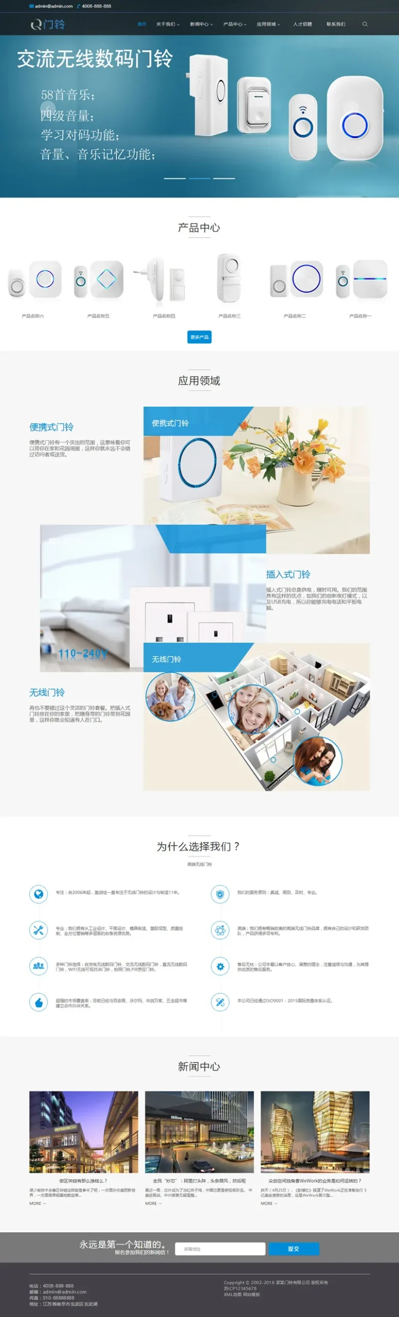 智能电子门铃网站源码