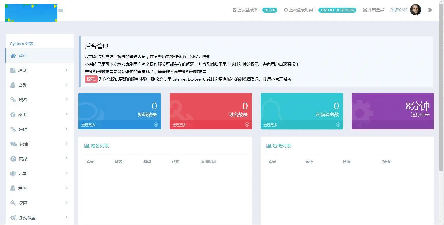 微信裂变安全防护