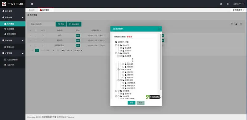 ThinkPHP权限管理