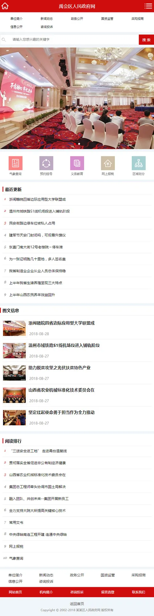政府网站模板