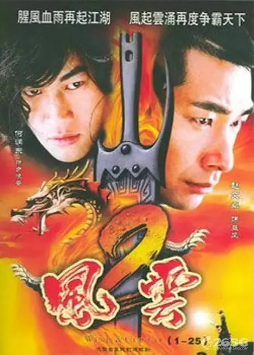 2005武侠剧经典