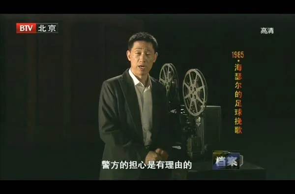 1985海瑟尔足球惨案