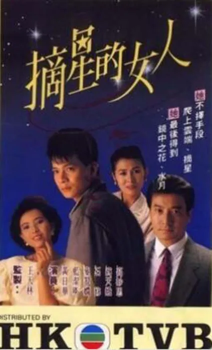 港剧巅峰