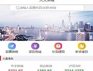 明日策略股票系统源码 响应式移动端+APP封装 ThinkPHP开发-蓝海网