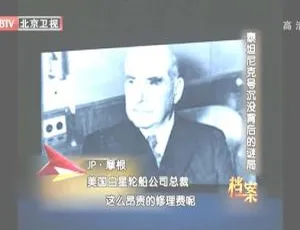 2012 BTV档案泰坦尼克号沉没未解之谜 高清纪录片-蓝海网