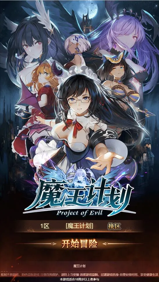 魔王计划H5 Linux服务端