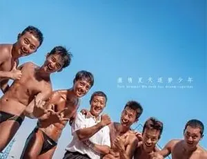 2014激情跳水梦 剧情运动 汉语普通话 全1集-蓝海网