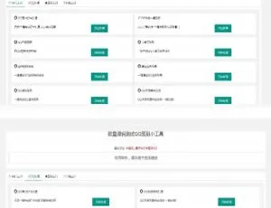 PHP版网页QQ工具包：32款实用功能源码