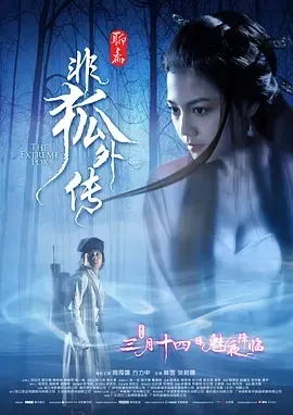 古装奇幻惊悚