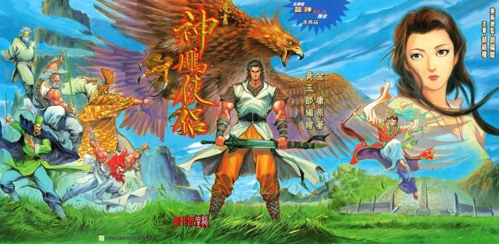 武侠经典剧情解析