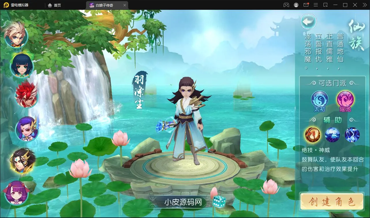白娘子传奇手游