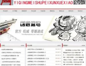 织梦美术艺术培训教育企业网站模板-专业艺术教育平台设计-蓝海网