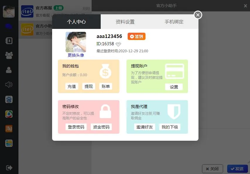 C164四合一即时通讯系统