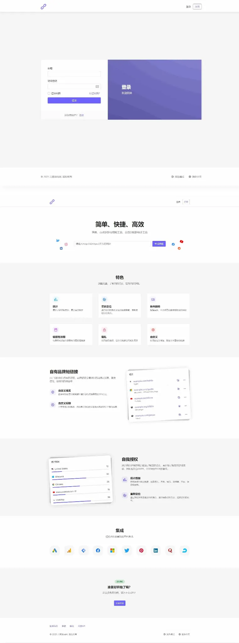 PHP短链接生成系统免费版