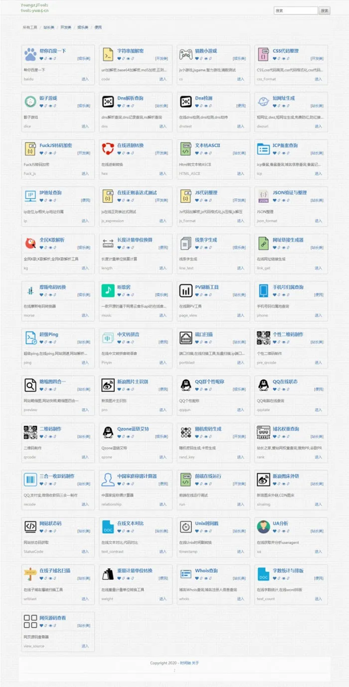 PHP工具平台开发