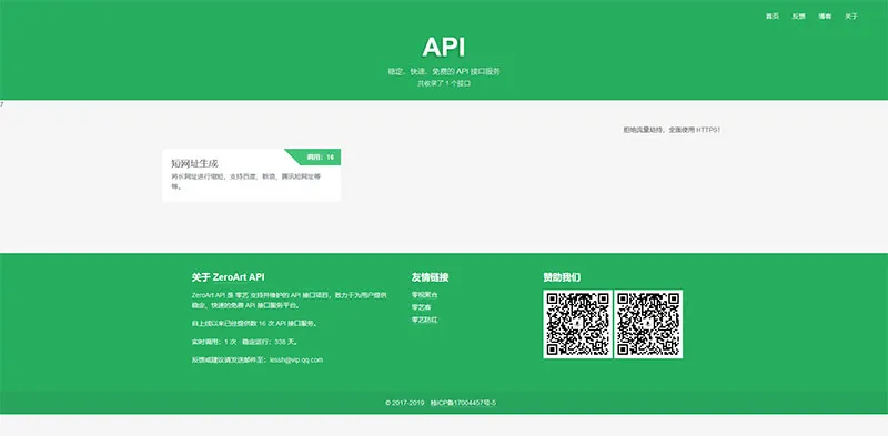 PHP开源API管理平台