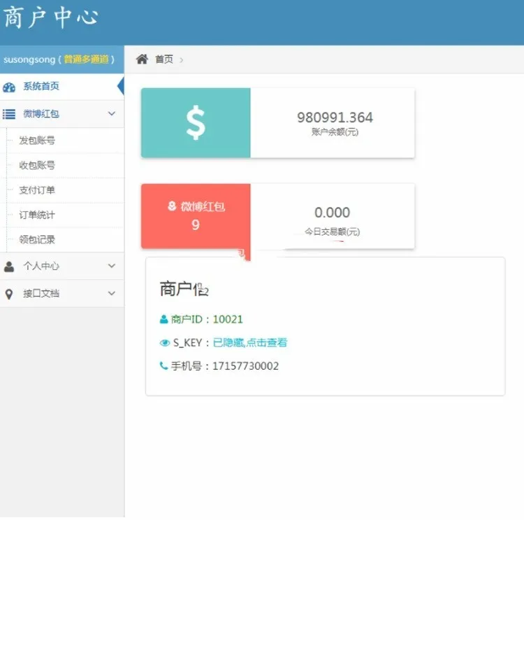 高效稳定红包系统