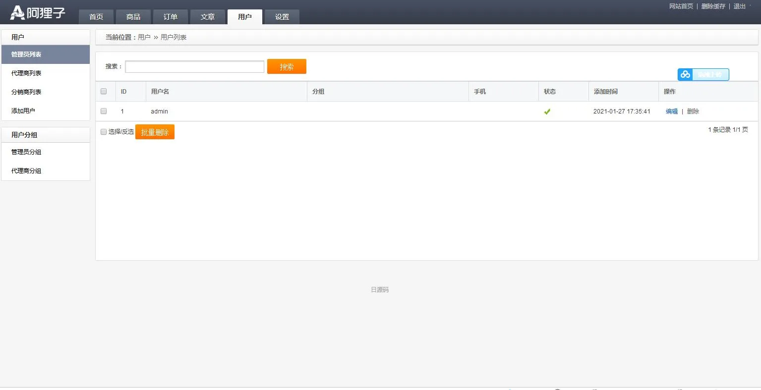 订单系统旗舰版